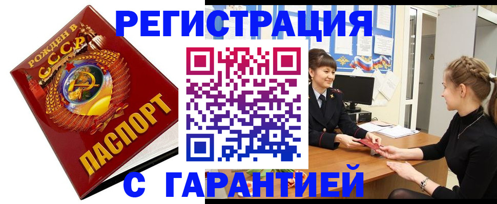прописка штамп в Ершове