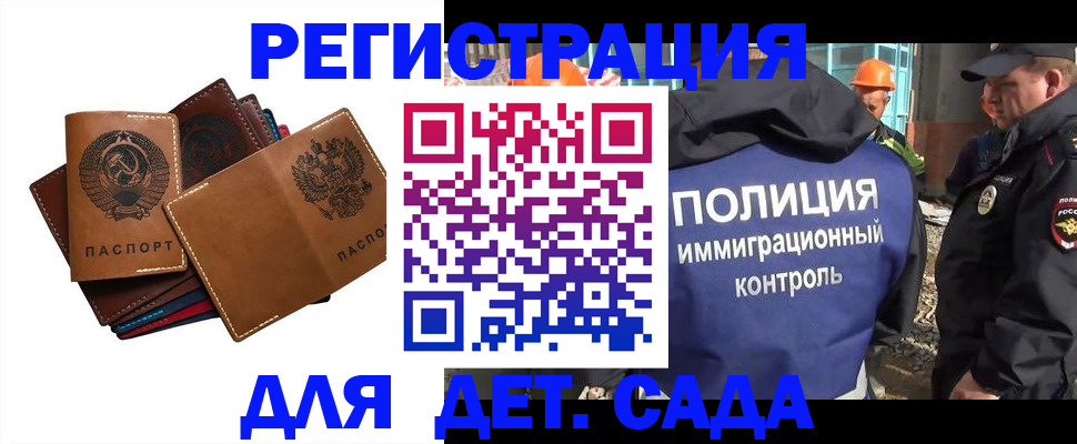 временная регистрация в Ершове